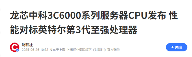 美国芯片彻底凉了？中国亮出底牌，龙芯说到做到100%国产自研！