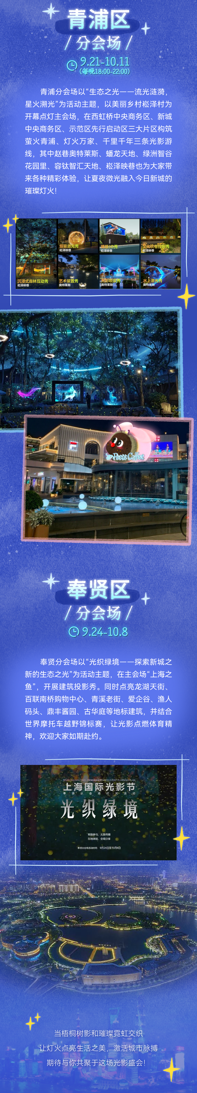 金秋购物旅游季｜灯光已就位！上海国际光影节打卡指南请收好！