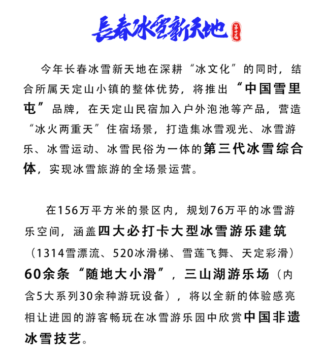 定了！长春冰雪新天地将有大变化