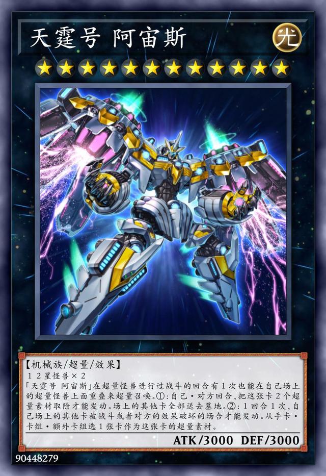 游戏王：超量怪兽虽多，但等级高达12星的，仅此9只