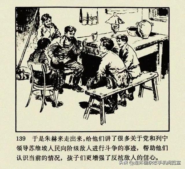 连环画《钢铁是怎样炼成的》01
