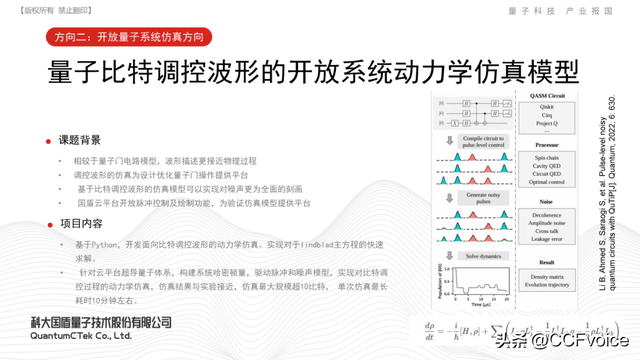 申报倒计时6天 | CCF-国盾超导量子计算专项合作计划