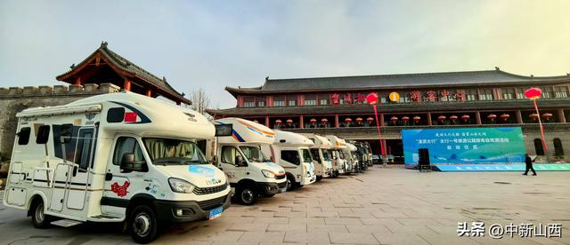 “漫游太行”太行一号旅游公路房车自驾游活动在晋城盛大启幕