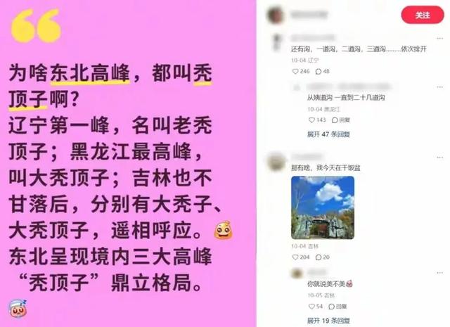 一代人有一代人的破烂，年轻人爱上了东北的“土”