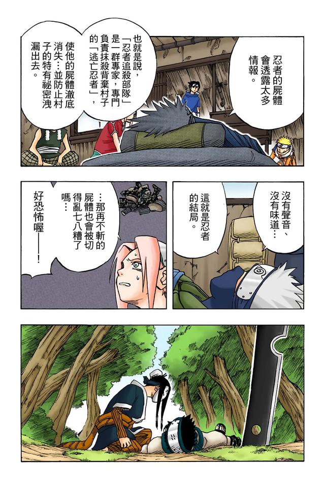 火影忍者 全彩版 第一卷（2）