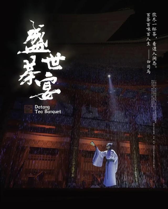 大唐茶市 | 梦回大唐,来一场时空穿梭之旅