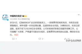 客机起飞15分钟迫降，南航回应：一旅客携带的相机电池、充电宝出现冒烟情况图片