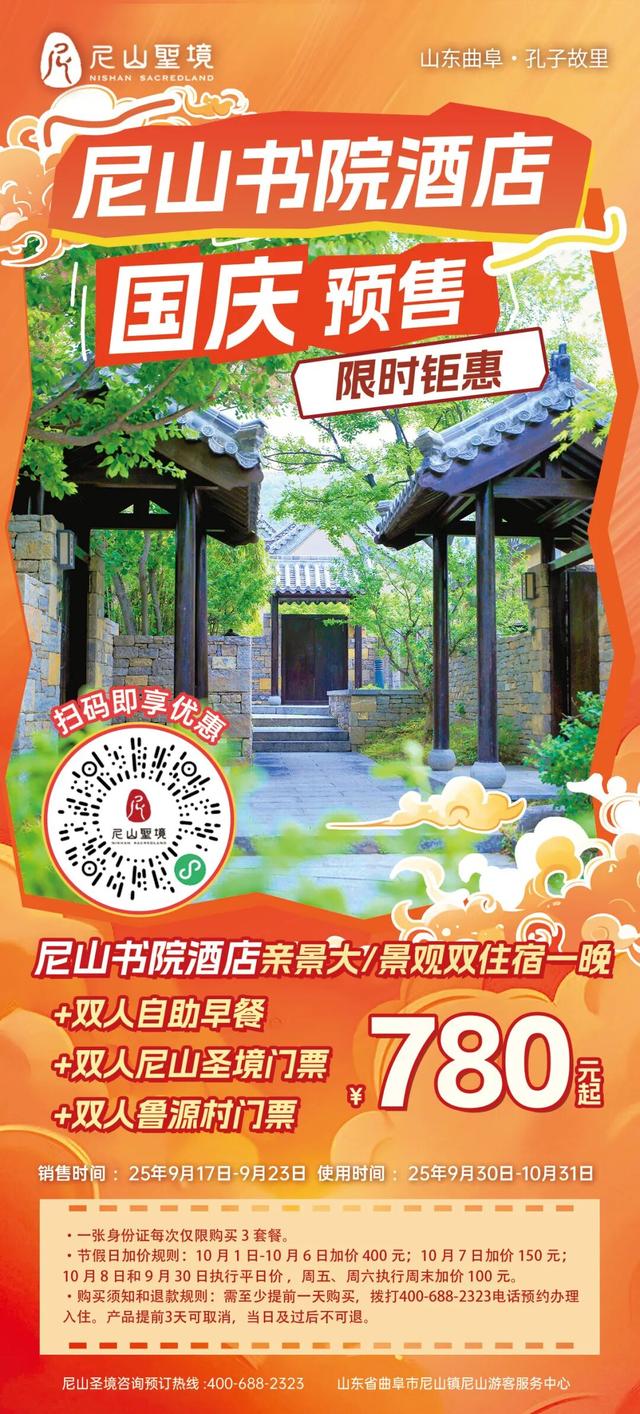 定了！尼山圣境 × 腾讯音乐人有朋音乐季 “十一” 开唱，精彩不容错过