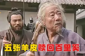 一个让秦国崛起的老男人，“五羖大夫”百里奚图片