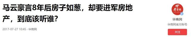 马云预言成真？如果不出意外，2025年下半年房地产将发生重大转变