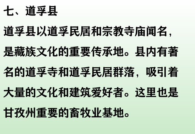 四川省甘孜藏族自治州18县(市)概况