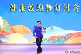 让健康舞蹈从敦煌壁画中“走”出图片