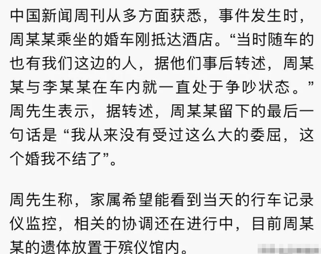 新郎父亲：确认婚车内有争吵	，女方自认无责，周某最后一句话曝光