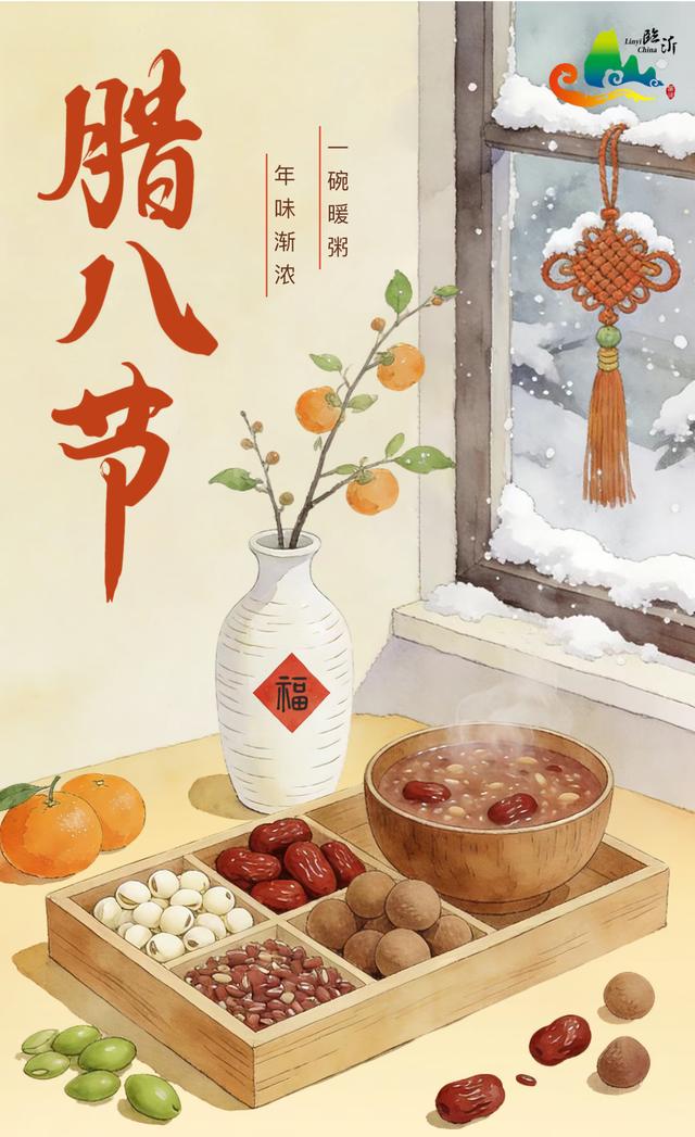 腊八启年味，粥香漫沂蒙！临沂腊八粥暖透八方客