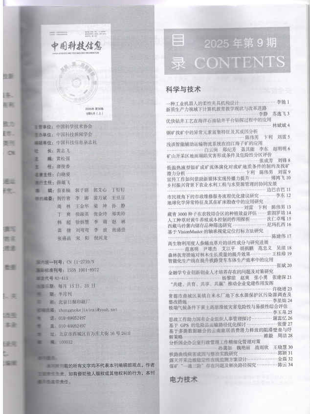睢毅、周洁：多源数据融合背景下，云南探寻和开发旅居个性化服务