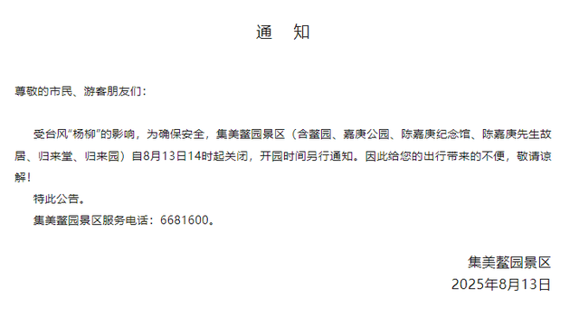 停运、停航、闭园！厦门预警升级！台风“杨柳”最新路径！