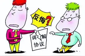 达成治安调解协议并已履行完毕，一方反悔了怎么办？图片