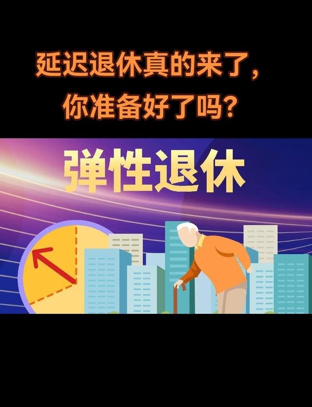 延迟退休落地，1965-1968年出生男职工为啥成为人生赢家？
