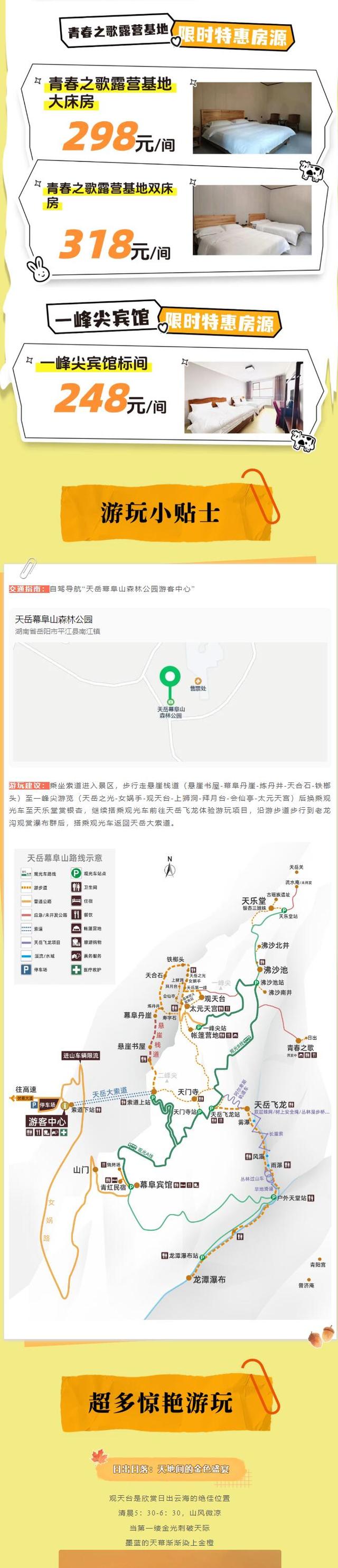 央视推介最美赏秋地索道9.9+门票0元购，20天限时，岳阳走起！
