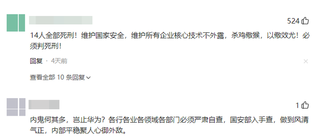 14名内鬼一网打尽！偷华为核心技术，真凶身份不一般，后果不敢想