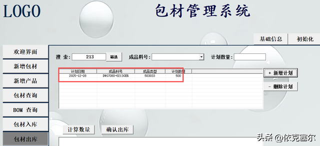 从仓库积压到精准调配：一个系统如何让包材周转效率翻倍