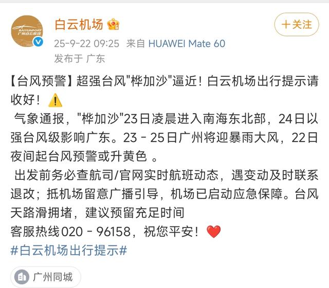 佛山机场24日取消全部27班航班，白云机场动态调整航班