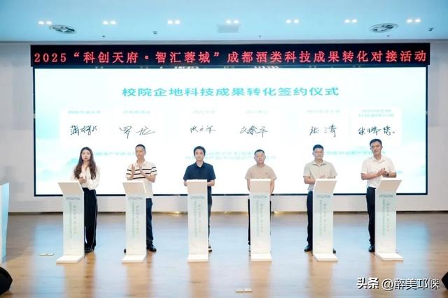 “科创天府·智汇蓉城”成都酒类科技成果转化对接活动在邛崃举行