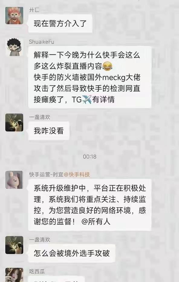 快手沸腾了，深夜出现大量不雅的内容，服务器宕机，官方紧急回应