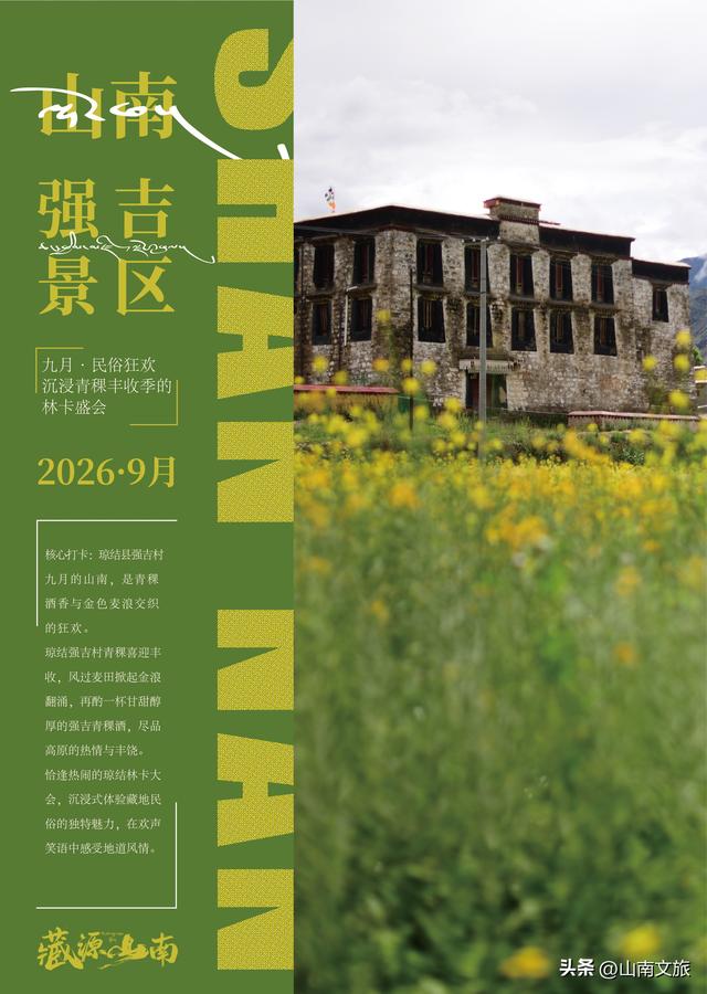 2026山南旅行盲盒上线！365 天美不重样✨