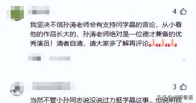 孙涛崩溃大哭发声不到48小时	，荒唐的一幕出现，闫学晶把他害惨了
