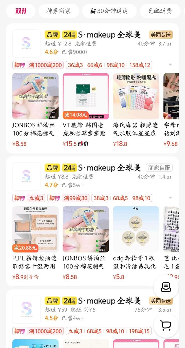 专访S·makeup：美妆即时零售“跑”起来了