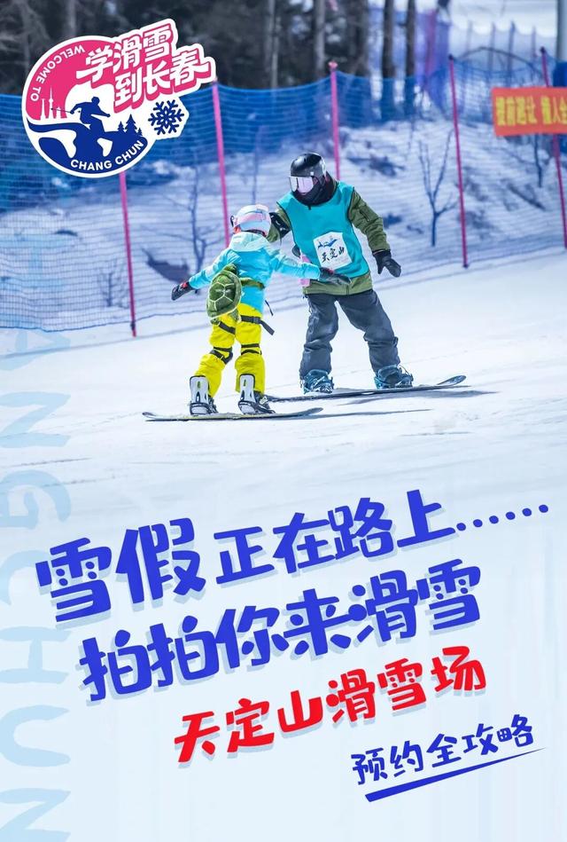 长春四大滑雪场发布雪假优惠政策
