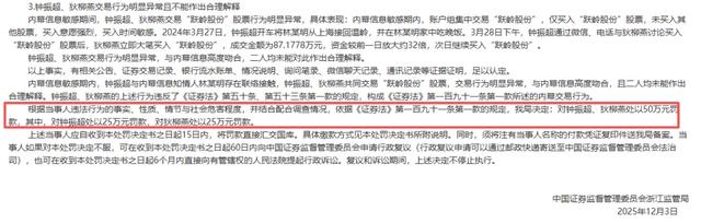 董事长司机在董事长家吃晚饭，次日和妻子火速买入上市公司股份：投入112万元，卖晚了倒亏1.45万	，被罚50万
