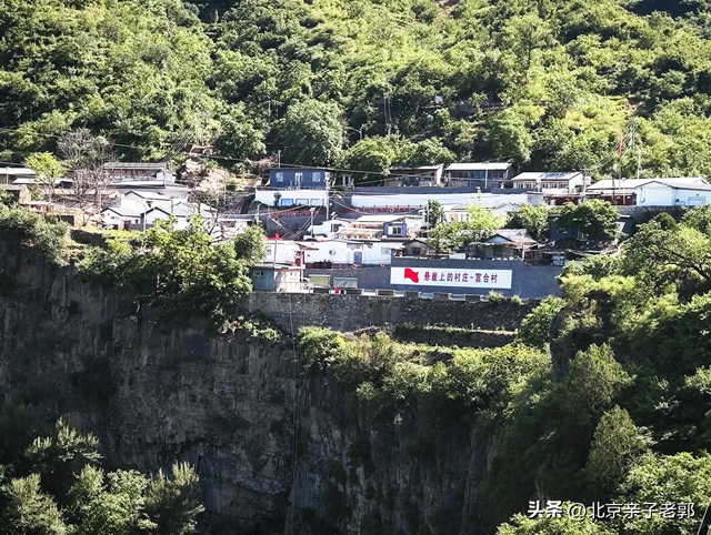 京郊悬崖村