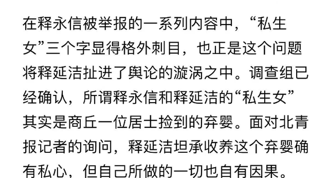 少林寺方丈释永信被带走调查？曾花4.5亿搞房地产，否认有儿子