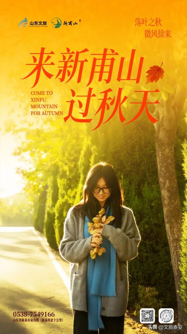 从栾树到彩林，每一步都是心动！新甫山向你发出赏秋邀请函~