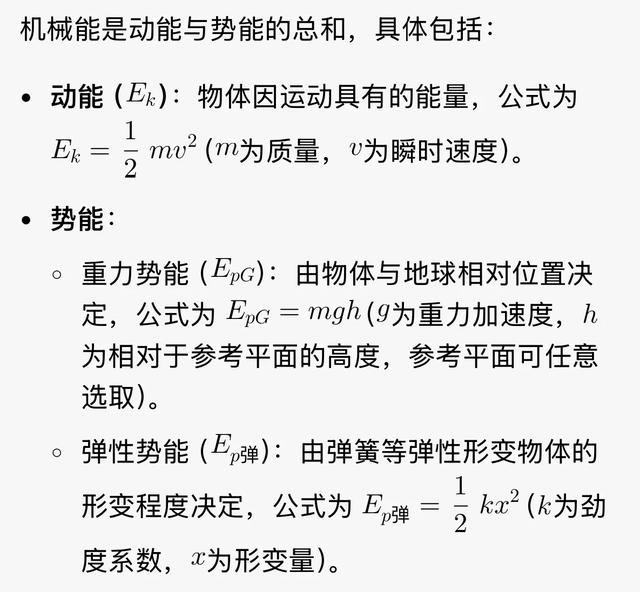 高中物理必考专题:机械能守恒定律