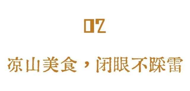 被一阵风吹来了大凉山，不想离开了！