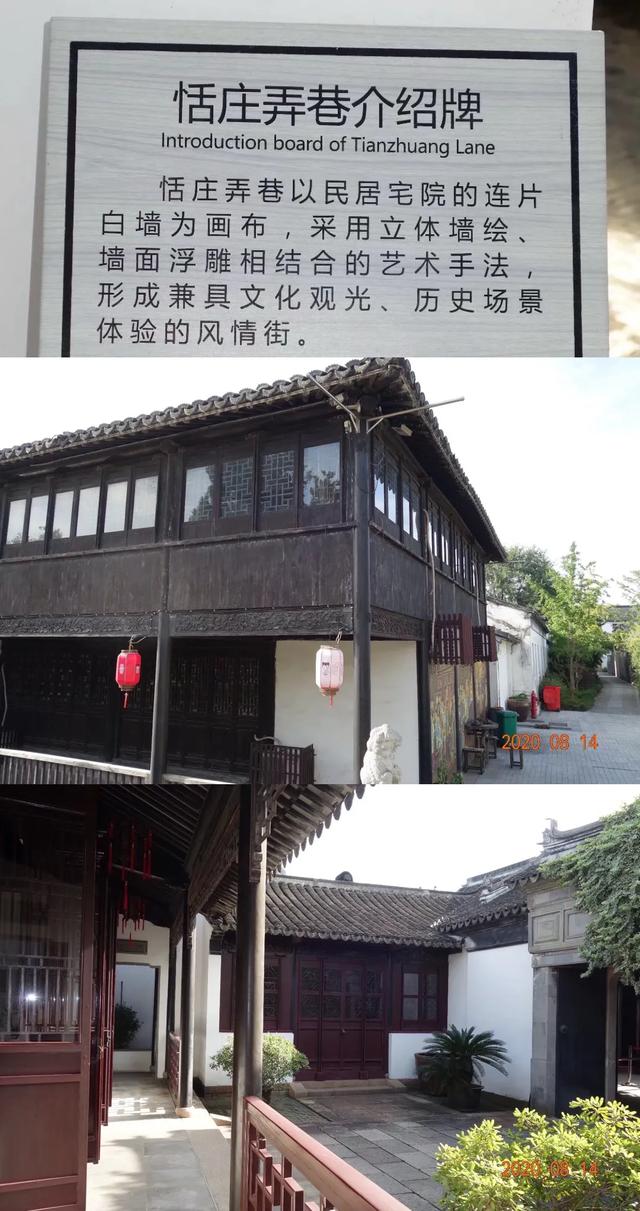 2020年~苏州~恬庄古镇之行