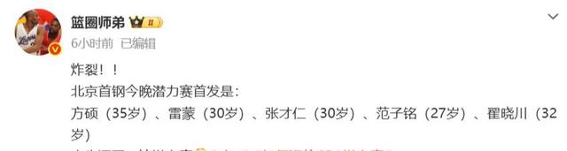 CBA新赛季最荒唐一幕！北京队损招坑惨篮协：潜力赛秒变老年赛？
