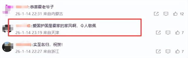郭晶晶没想到，离过年不到俩月，79岁公公霍震霆	，再次给霍家长脸