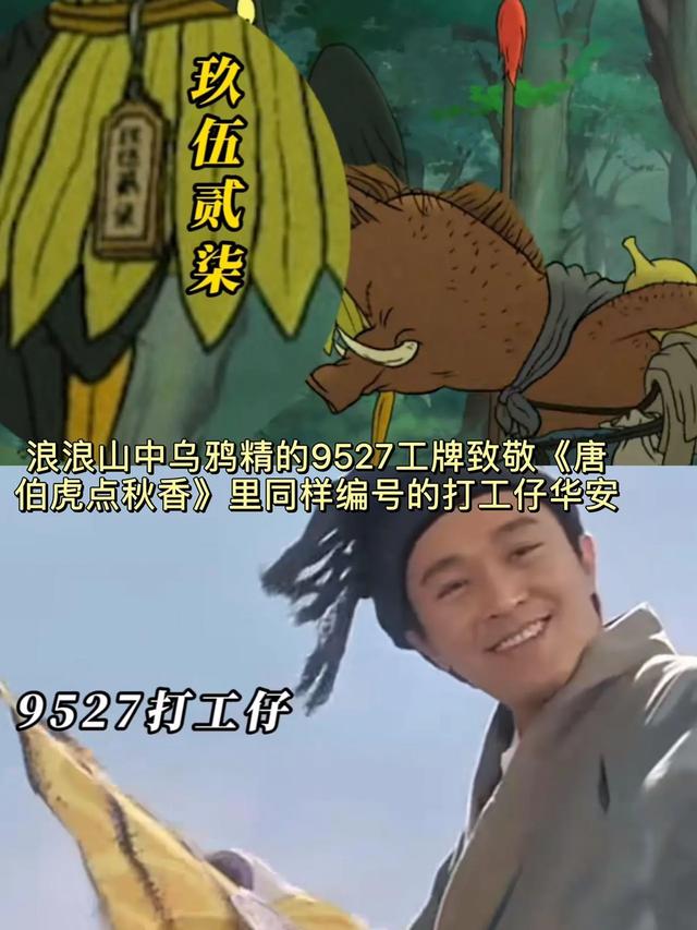 可能是《浪浪山》全网最全细节