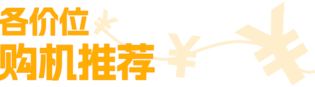 本来觉得双11没啥好买的，结果这些手机还挺香