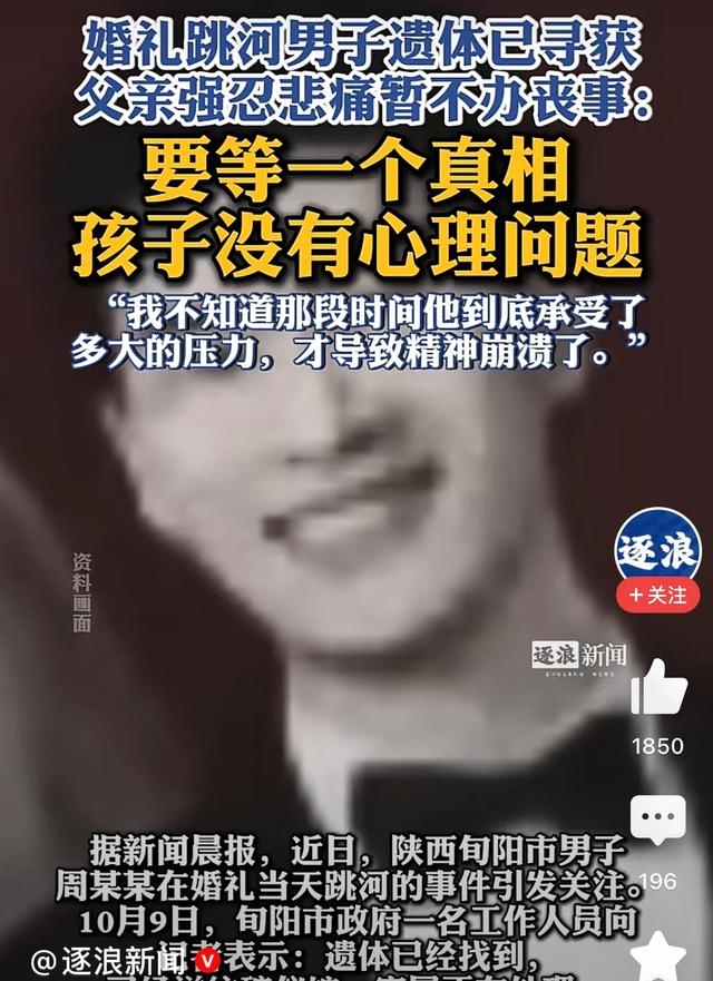 新郎父亲终于支棱起来了！再次发声，没有哪个父母不爱孩子