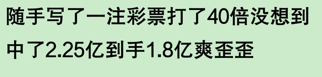 人的运气可以好到什么地步？网友：被大妈扣住，挣了400多万！