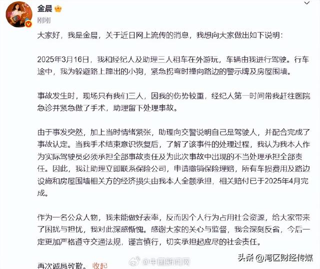 女演员金晨道歉！警方通报“肇事逃逸”事件：不存在骗保事实