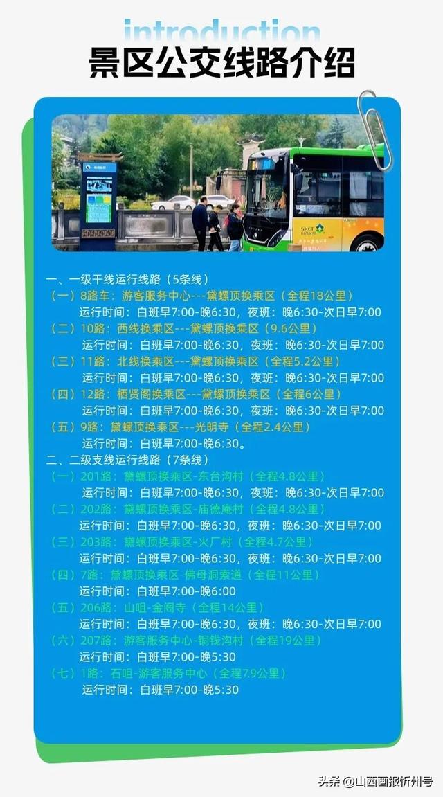 畅游五台山 | 告别盲等！智慧公交站~让智慧出行触手可及！