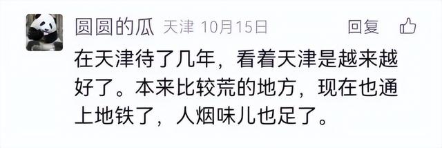 我说天津——谁说的？说了嘛？