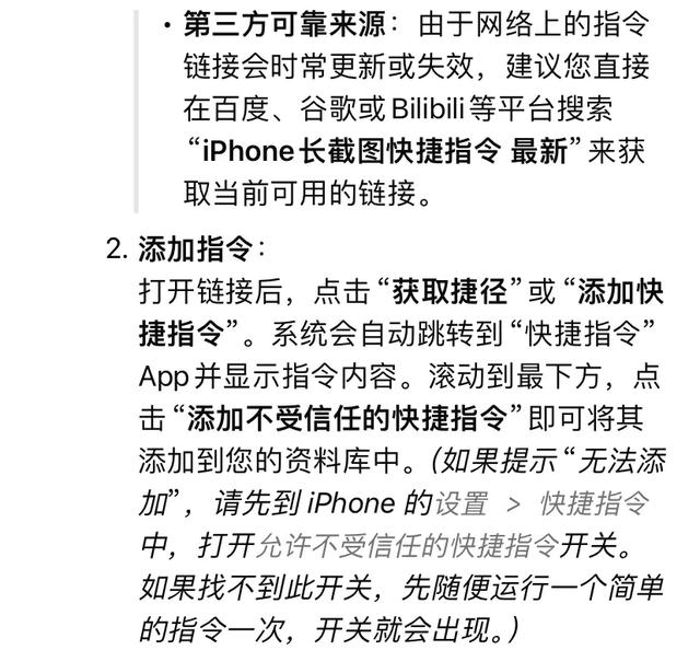 iPhone如何长截图?快捷指令一招搞定!