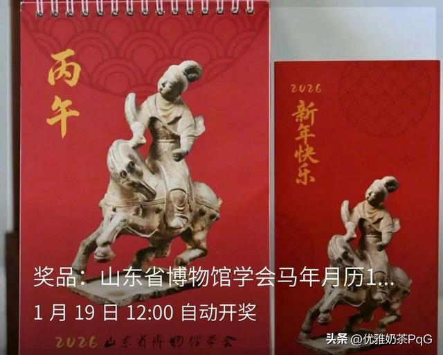 马年台历免费领！山东省博物馆学会文化福利返场～